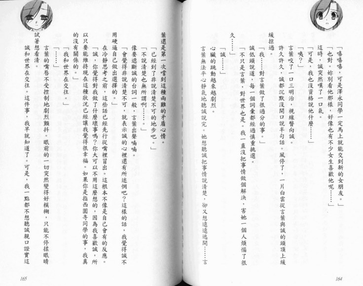 School Days Novel 言葉篇- 岡田留奈