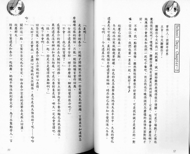 School Days Novel 言葉篇- 岡田留奈