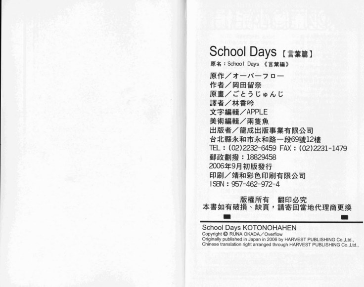 School Days Novel 言葉篇- 岡田留奈