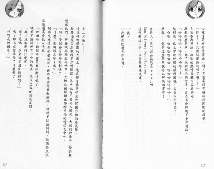 School Days Novel 言葉篇- 岡田留奈