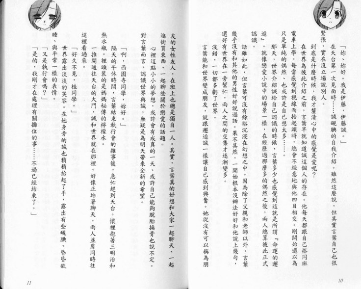 School Days Novel 言葉篇- 岡田留奈