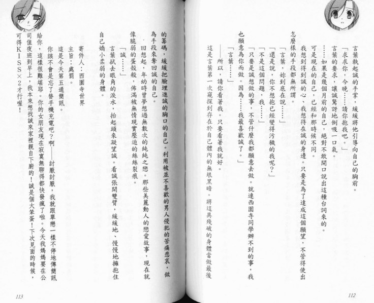 School Days Novel 言葉篇- 岡田留奈