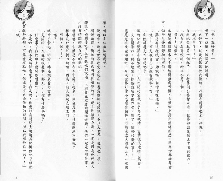 School Days Novel 言葉篇- 岡田留奈