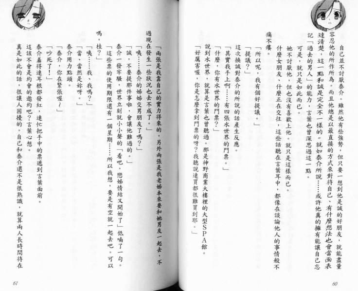 School Days Novel 言葉篇- 岡田留奈