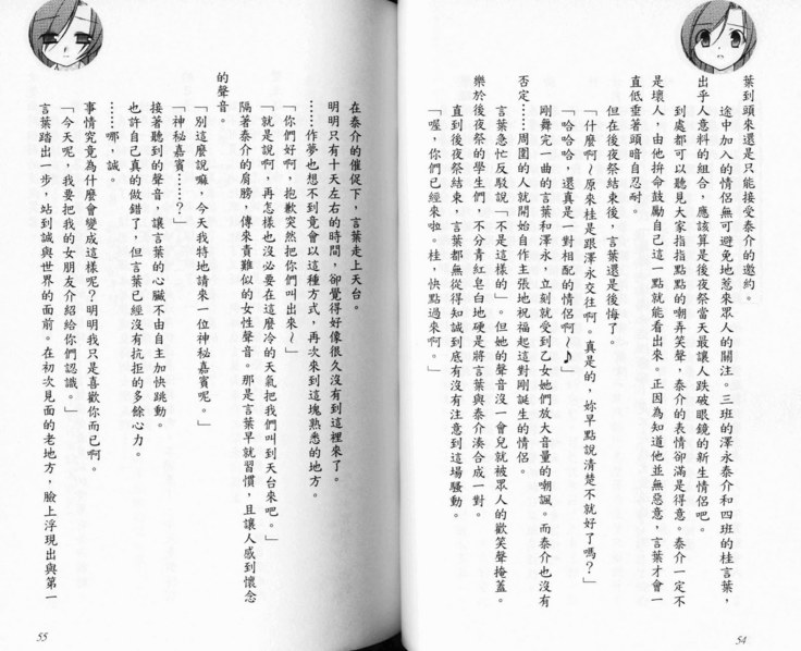School Days Novel 言葉篇- 岡田留奈