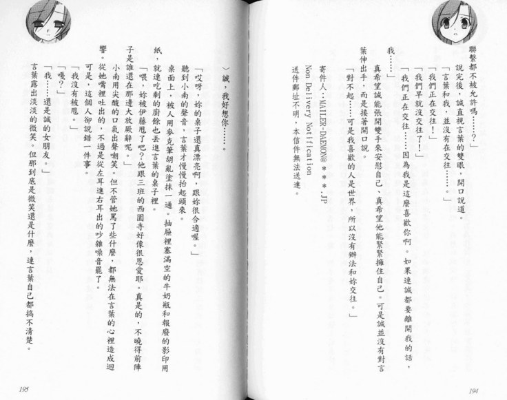 School Days Novel 言葉篇- 岡田留奈