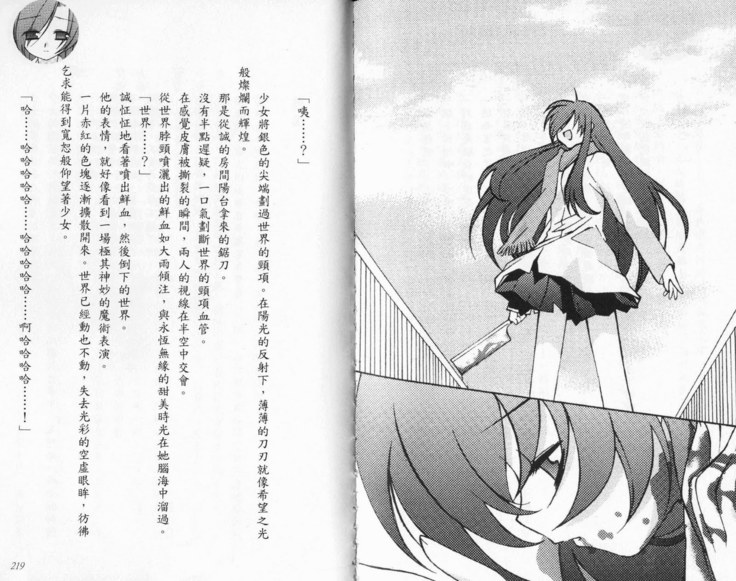 School Days Novel 言葉篇- 岡田留奈