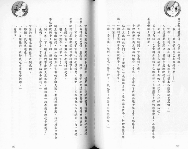 School Days Novel 言葉篇- 岡田留奈