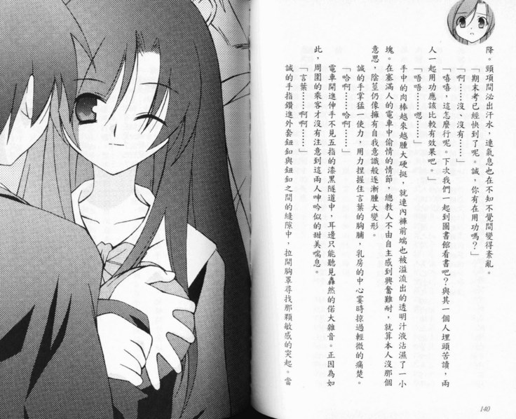 School Days Novel 言葉篇- 岡田留奈