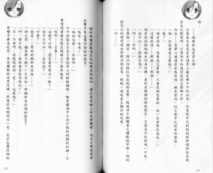 School Days Novel 言葉篇- 岡田留奈