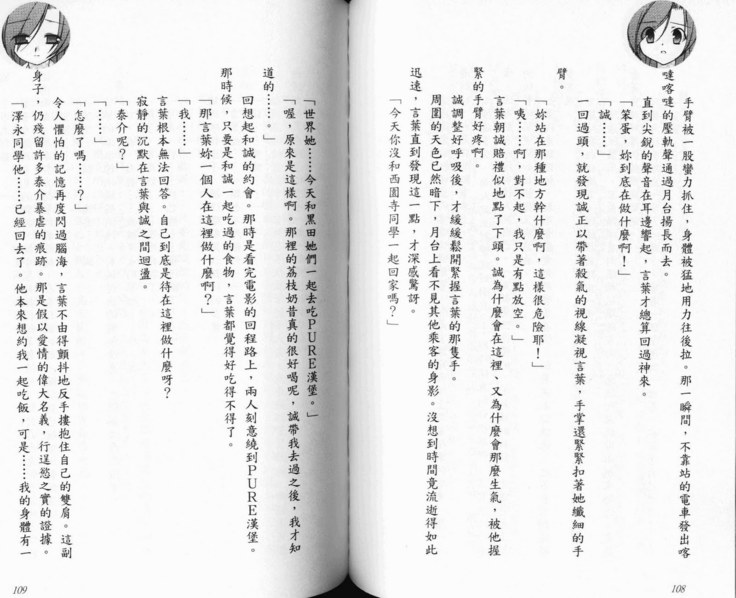School Days Novel 言葉篇- 岡田留奈