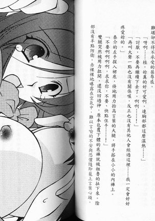 School Days Novel 言葉篇- 岡田留奈 Page #53