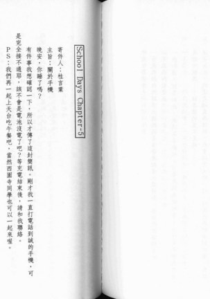 School Days Novel 言葉篇- 岡田留奈 Page #97