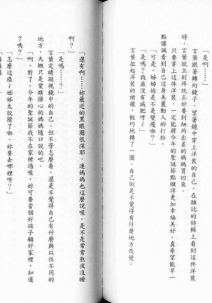 School Days Novel 言葉篇- 岡田留奈 Page #98