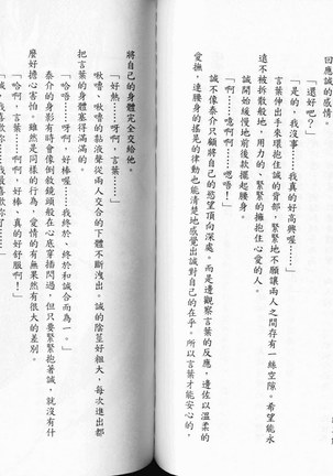 School Days Novel 言葉篇- 岡田留奈 Page #70