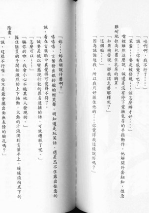 School Days Novel 言葉篇- 岡田留奈 Page #77