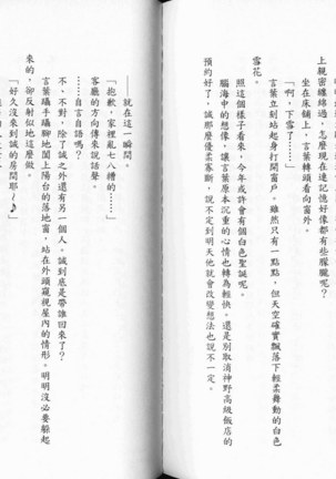 School Days Novel 言葉篇- 岡田留奈 Page #106