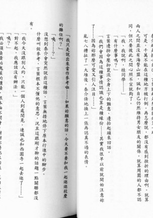 School Days Novel 言葉篇- 岡田留奈 - Page 23