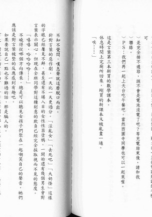 School Days Novel 言葉篇- 岡田留奈 Page #99