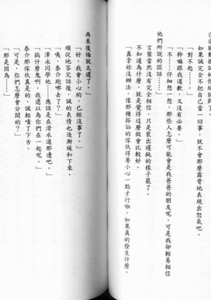 School Days Novel 言葉篇- 岡田留奈 Page #44