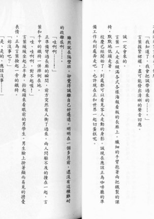 School Days Novel 言葉篇- 岡田留奈 Page #20