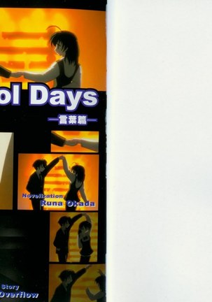 School Days Novel 言葉篇- 岡田留奈