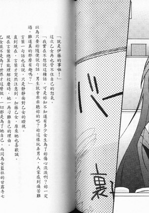 School Days Novel 言葉篇- 岡田留奈 Page #85