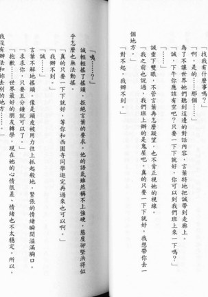School Days Novel 言葉篇- 岡田留奈 Page #25
