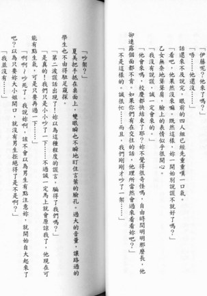 School Days Novel 言葉篇- 岡田留奈 Page #27