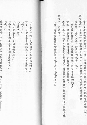 School Days Novel 言葉篇- 岡田留奈 Page #110