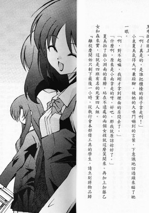 School Days Novel 言葉篇- 岡田留奈 Page #16