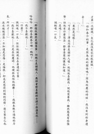 School Days Novel 言葉篇- 岡田留奈 Page #46
