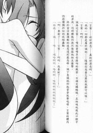 School Days Novel 言葉篇- 岡田留奈 Page #71