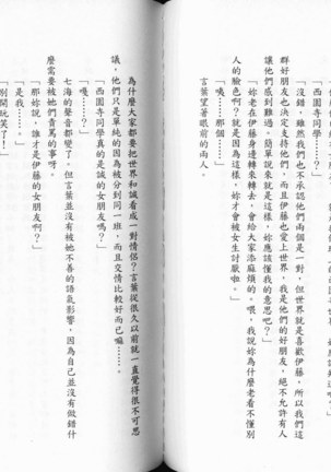 School Days Novel 言葉篇- 岡田留奈 Page #83