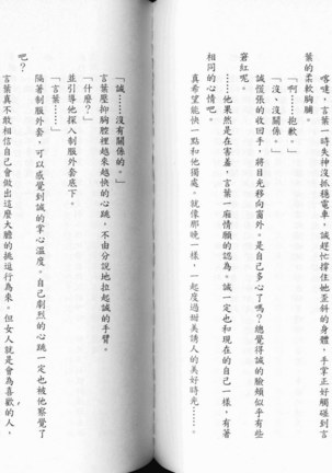 School Days Novel 言葉篇- 岡田留奈 Page #74