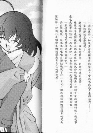 School Days Novel 言葉篇- 岡田留奈 Page #113