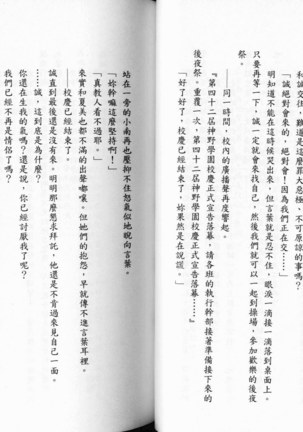 School Days Novel 言葉篇- 岡田留奈 Page #28