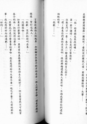 School Days Novel 言葉篇- 岡田留奈 Page #48