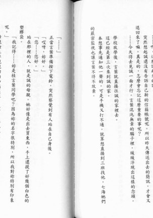 School Days Novel 言葉篇- 岡田留奈 Page #104