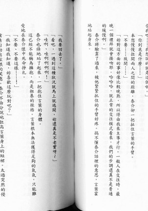 School Days Novel 言葉篇- 岡田留奈 Page #51
