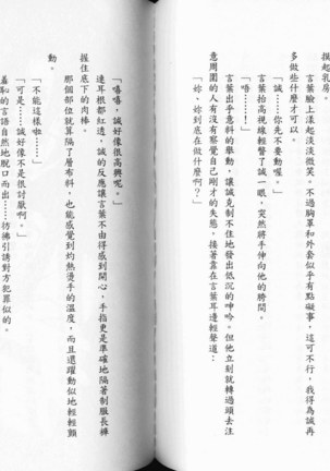 School Days Novel 言葉篇- 岡田留奈 Page #75