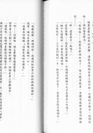 School Days Novel 言葉篇- 岡田留奈 Page #107