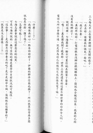 School Days Novel 言葉篇- 岡田留奈 Page #100