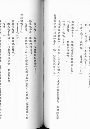 School Days Novel 言葉篇- 岡田留奈 Page #61