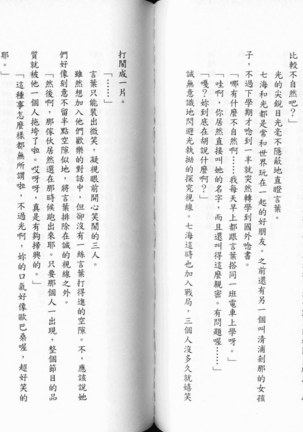 School Days Novel 言葉篇- 岡田留奈 Page #81