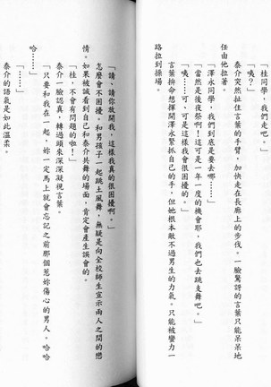 School Days Novel 言葉篇- 岡田留奈 Page #31