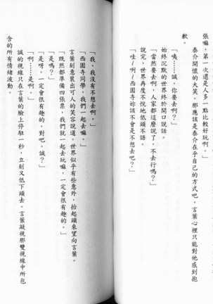 School Days Novel 言葉篇- 岡田留奈 Page #37