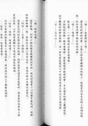 School Days Novel 言葉篇- 岡田留奈 Page #90