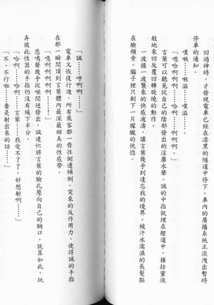 School Days Novel 言葉篇- 岡田留奈 Page #79