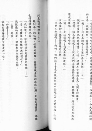 School Days Novel 言葉篇- 岡田留奈 Page #34